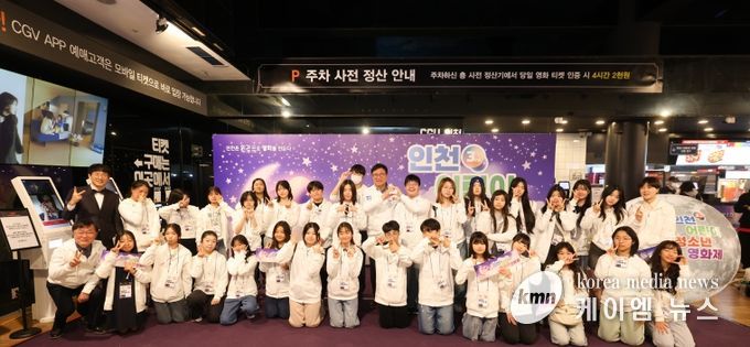 제3회 인천어린이청소년영화제