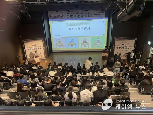 파주교육지원청, '2025 세바창 프로젝트 성장나눔발표회'에서 공연·부스 운영·사례 발표 등 복합 문화행사 펼쳐