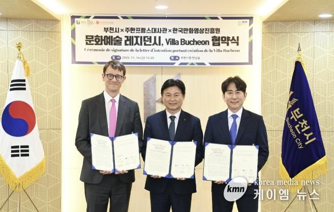 (왼쪽부터) 필립 베르투 주한 프랑스대사, 조용익 부천시장, 백종훈 한국만화영상진흥원장이 협약체결 기념사진을 찍고 있다.