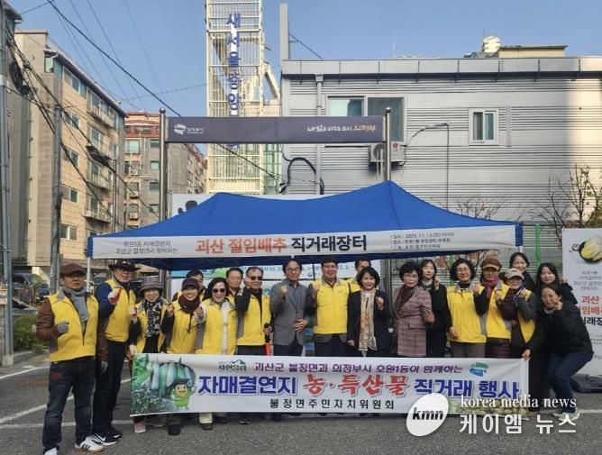 의정부시 호원1동 주민자치회, 자매결연지 괴산군 불정면 절임배추 직거래행사 진행