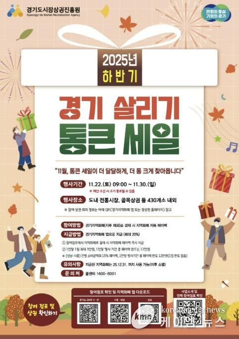 2025년 의왕시 하반기 경기 살리기 통큰세일