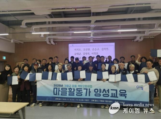 가평군, 마을활동가 양성 수료식… 활동가 42명 배출