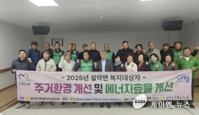 가평군 설악면, 취약가정 주거환경 개선 완료