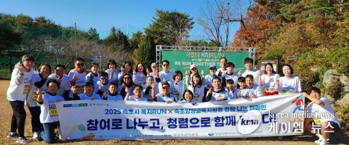 속초시 복지 런(RUN) 연계 청렴·나눔 캠페인