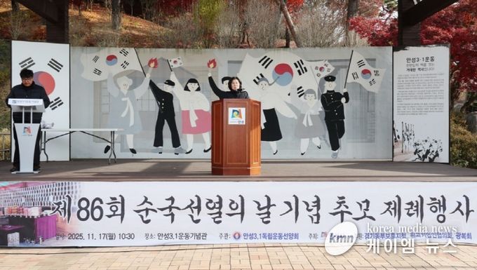 안성시, 안성3·1운동기념관에서 제86회 순국선열의 날 기념 제례 행사 거행