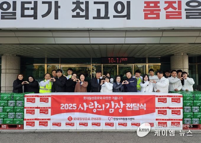 안성시자원봉사센터, 롯데칠성음료㈜ 안성공장과 ‘사랑의 김장’ 나눔 진행