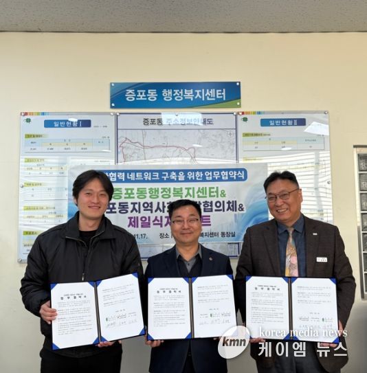 증포동, 민관 협력 네트워크 구축을 위한 업무협약 체결… 취약계층 복지지원 협력 강화