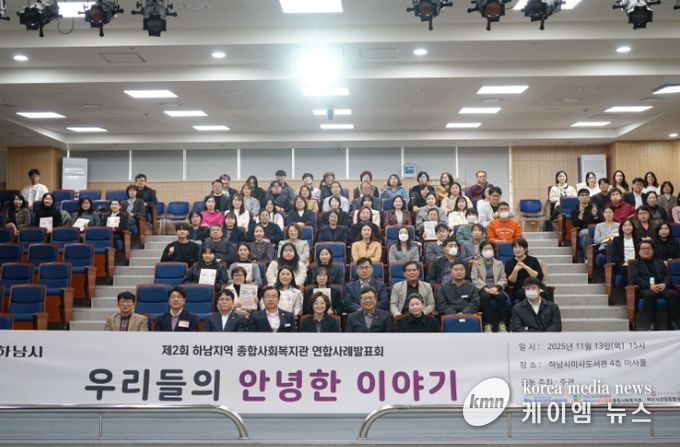 제2회 연합사례발표회'우리들의 안녕한 이야기'