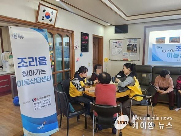 파주시 조리읍, 찾아가는 이동상담센터 운영