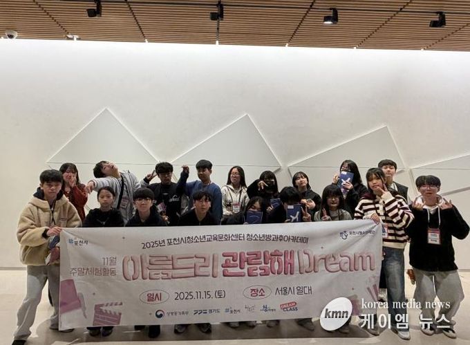 포천시청소년교육문화센터 청소년방과후아카데미 삼성 드림클래스 연계 주말체험 진행