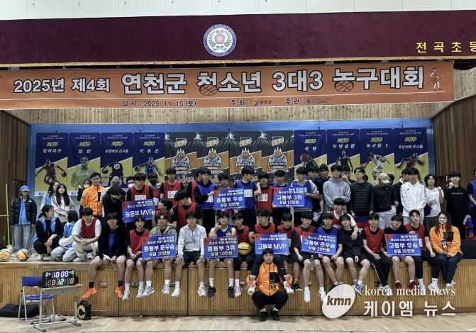 (재)연천군청소년육성재단 연천군 청소년문화의집 제4회 청소년 3대3 농구대회 성료