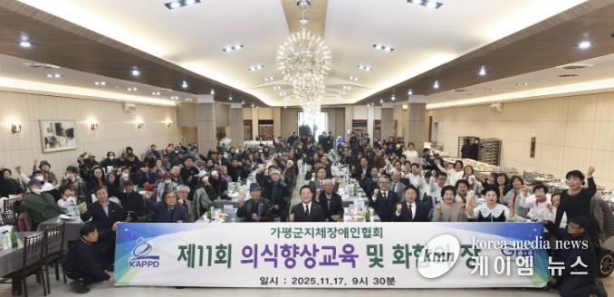 가평지역 지체장애인 화합 행사 '성황'