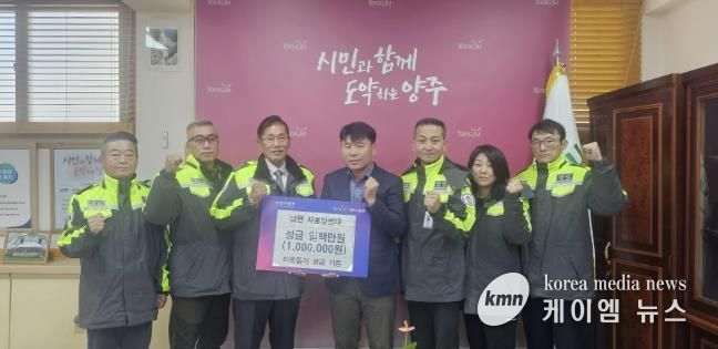 양주시 남면 자율방범대, 이웃돕기 성금 100만 원 기부