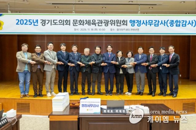 경기도의회 문화체육관광위원회