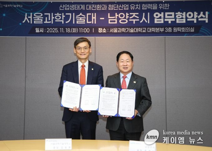 남양주시-서울과학기술대학교, 협력 업무협약 체결