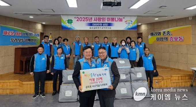 증포동 바르게살기위원회, 취약계층에 ‘2025년 사랑의 이불 나눔’ 후원
