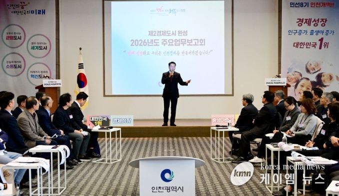 유정복 인천광역시장이 18일 연수구 미추홀타워에서 열린 '2026년도 주요업무보고회(제2경제도시 완성)'에서 시정운영방향을 설명하고 있다.