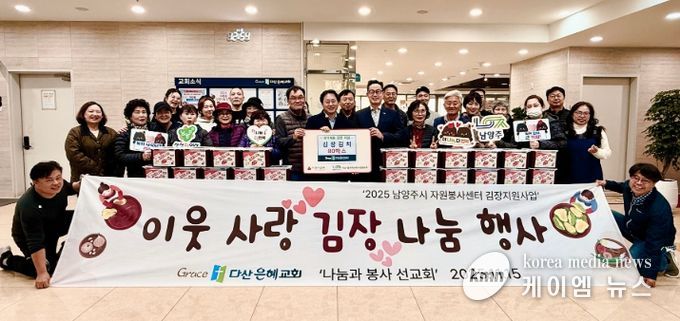 남양주시 다산은혜교회, 이웃돕기 사랑의 김장김치 전달