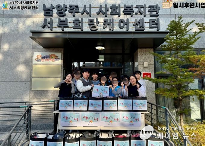 남양주시 사회복지관 서부희망케어센터 직원들이 주거취약 및 소외계층을 위한 겨울나기 꾸러미를 준비해 전달하는 모습