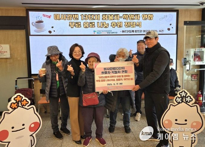 미사강변13단지 화물차, 학원차 연합, 지역 내 어르신들에게 겨울맞이 따뜻한 차 나눔