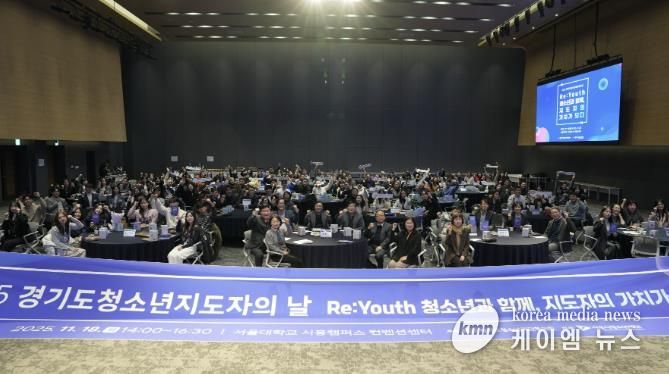 시흥시, 청소년 현장 전문가 180여 명 한자리에...2025 경기도청소년지도자의날서 협력 강화