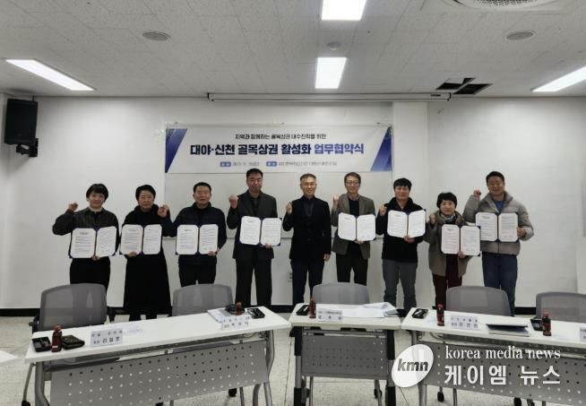 시흥시 대야ㆍ신천행정복지센터, 4개 상인회와 골목상권 활성화 협약 체결