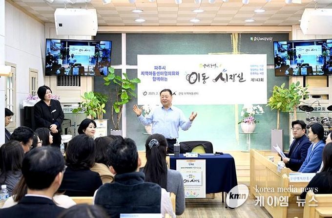 파주시지역아동센터협의회와 함께하는 이동시장실