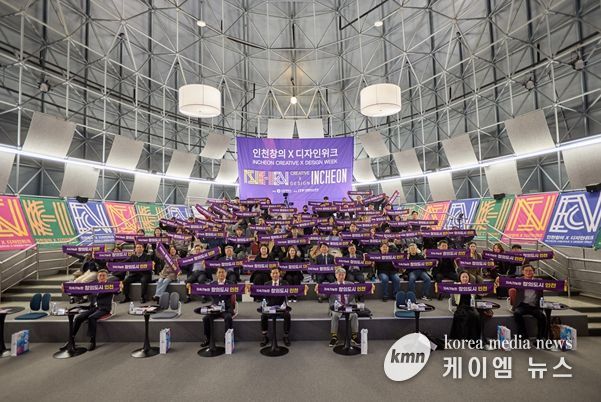 인천시, 시민과 함께하는 ‘2025 인천창의X디자인위크’