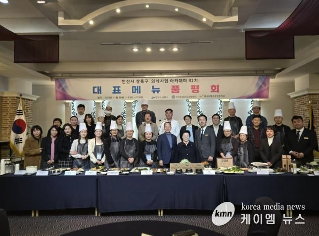 박종홍 상록구청장(사진 맨 앞줄 가운데)을 포함한 외식사업아카데미 품평회 참석자들이 기념촬영을 하고 있다.