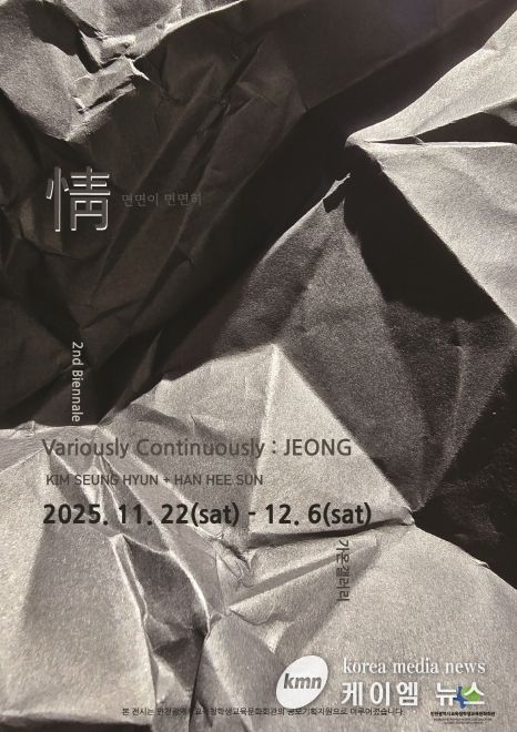 가온갤러리 공모 전시 ‘면면이 면면히: 정(情)’ 개최