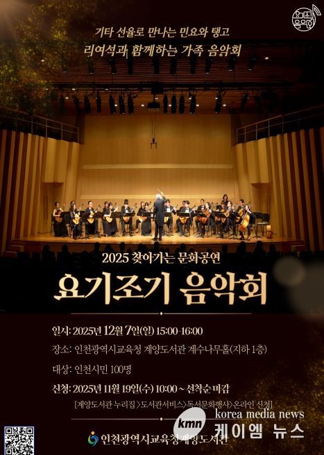 기조기 음악회 ‘리여석과 함께하는 가족 음악회’