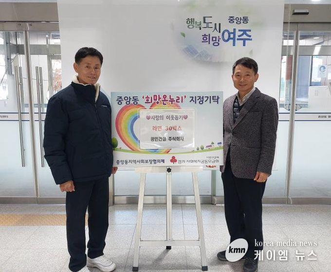 광민건설㈜, 여주시 중앙동 취약계층에 라면 30박스 기탁