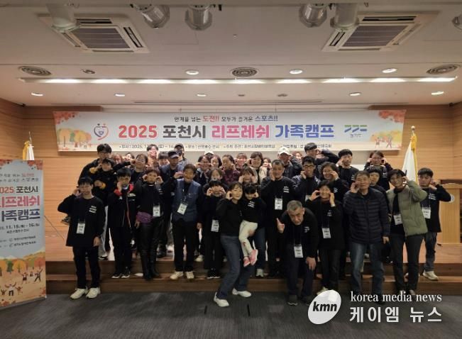 가족 소통과 화합의 장… 포천시 ‘리프레쉬 가족캠프’ 성황리 운영