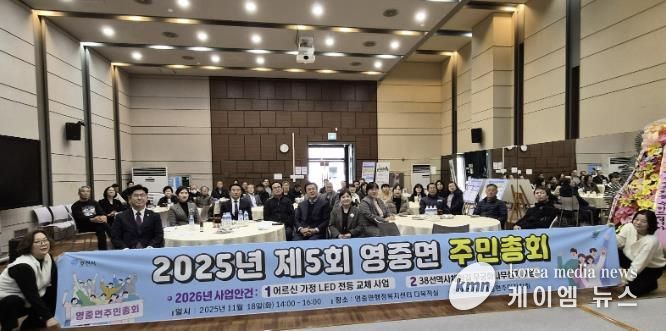 포천시 영중면, 영중면주민자치회 ‘제5회 주민총회’ 성황리 개최