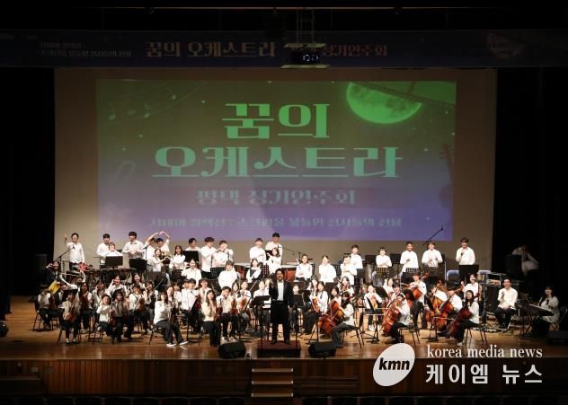 '2025 꿈의 오케스트라 평택 정기연주회' 성황리 마무리