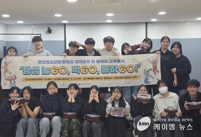 평택시 팽성청소년문화의집 2025 청소년 교류 활동으로 더 가까워지다