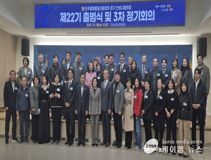 민주평화통일자문회의 안성시협의회, 제22기 공식 출범