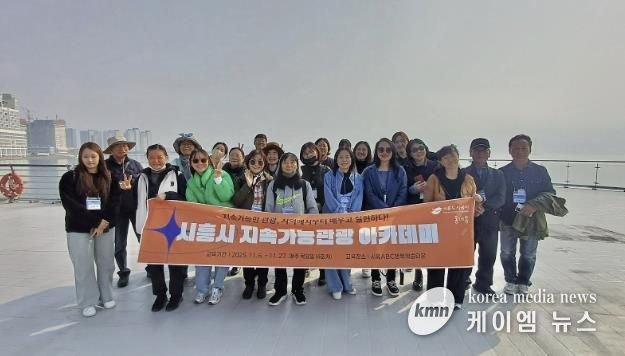 시흥도시공사, ‘지속가능관광 아카데미’ 2회차 호평 속 순항