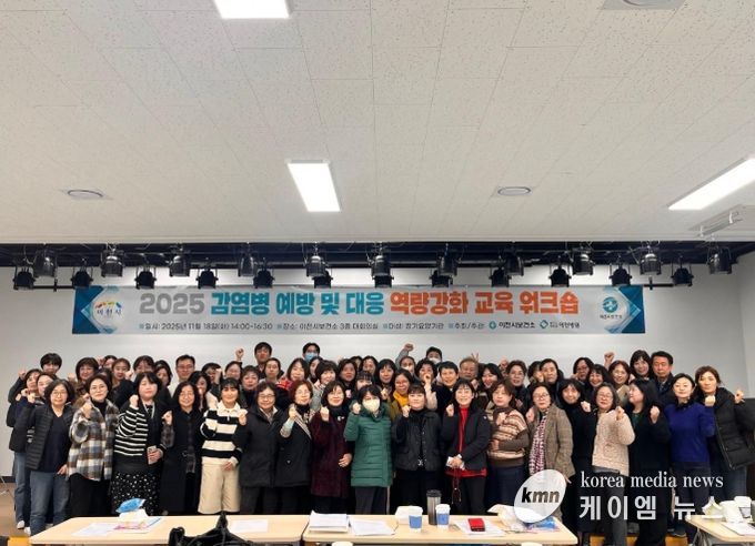 이천시, 장기요양기관 감염관리 교육 워크숍 성료