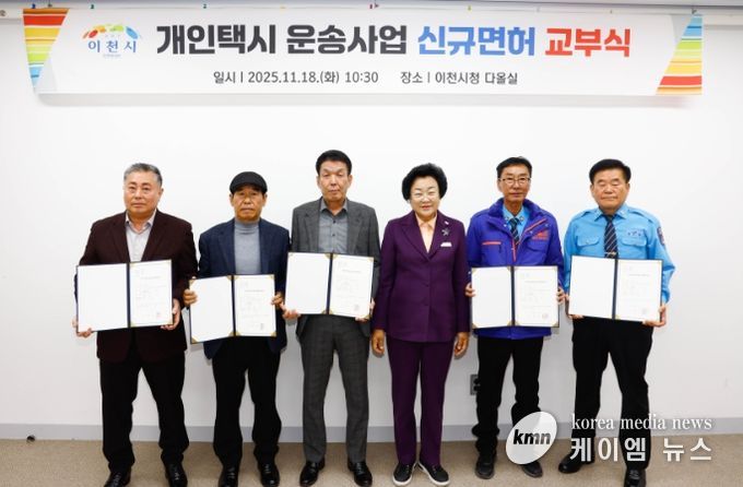 이천시, 2025년 개인택시운송사업 5대 신규 면허 발급