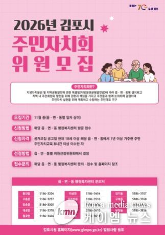 주민자치회 위원 모집공고 안내문