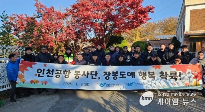 인천국제공항공사는 지난 18일 인천공항 인근 혜림원에서 공사‧자회사 합동 자원봉사 활동을 진행했다고 밝혔다. 사진은 자원봉사 활동을 마친 후 인천국제공항공사 및 인천공항시설관리(주) 소속 자원 봉사자들이 기념촬영을 하고 있는 모습.