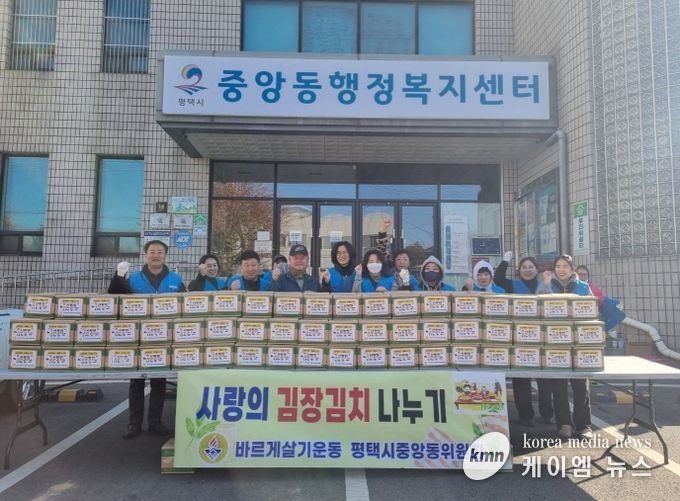 바르게살기운동 평택시 중앙동위원회, ‘사랑의 김장김치 나눔’으로 이웃사랑 실천