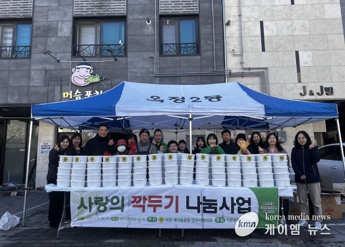 직장 새마을운동 양주시협의회, ‘깍두기 나눔’으로 겨울철 취약계층에 따뜻한 손길 전해