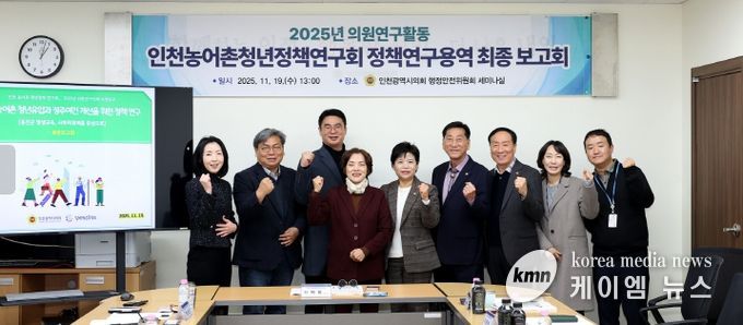 농어촌 청년유입·정주여건 개선 정책연구 최종보고회