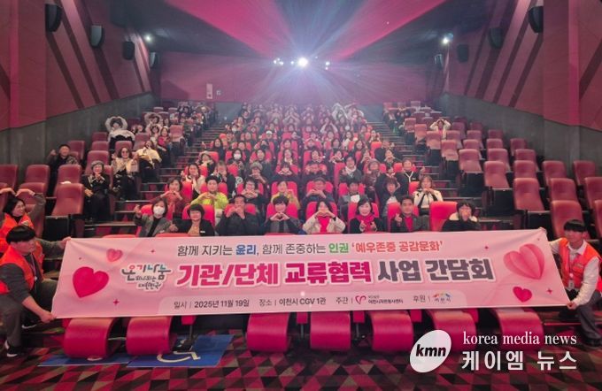 (재)이천시자원봉사센터, 자원봉사단체 교류협력 행사 개최