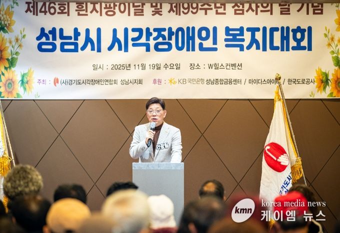 성남시의회,‘제46회 흰지팡이의 날·제99주년 점자의 날 기념 성남시 시각장애인 복지대회’참석
