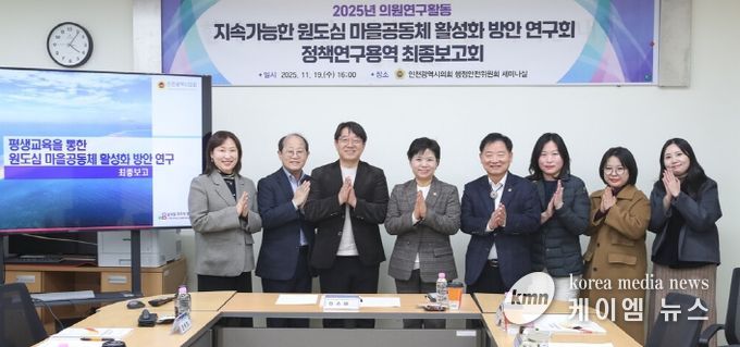 인천시의회, 평생교육 기반‘인천형 원도심 공동체’활성화 모델 제시