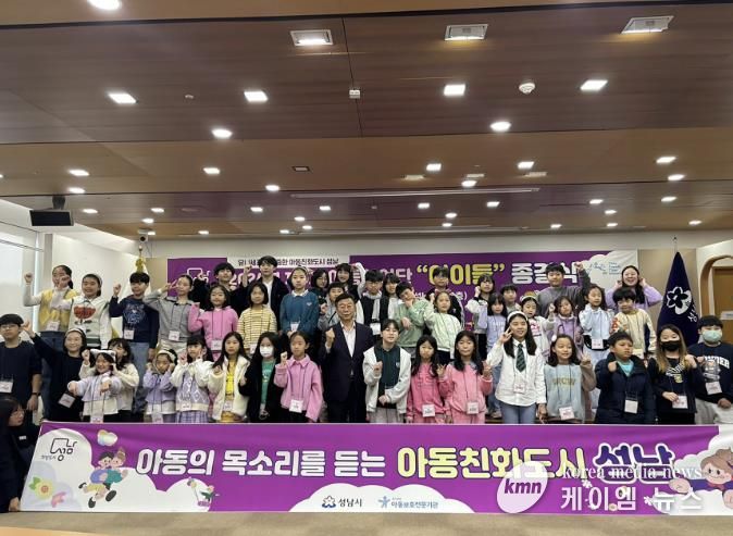 지난해 11월 성남시 아동참여단 활동 종결식 때