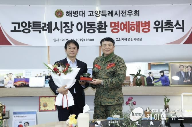 이동환 고양특례시장 명예해병 위촉식 기념촬영